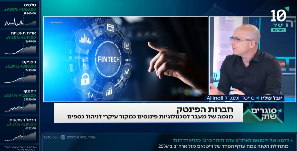 אנחנו יודעים להתאים ללקוח את ההלוואה הנכונה והמהירה ביותר בזכות הבנקאות הפתוחה